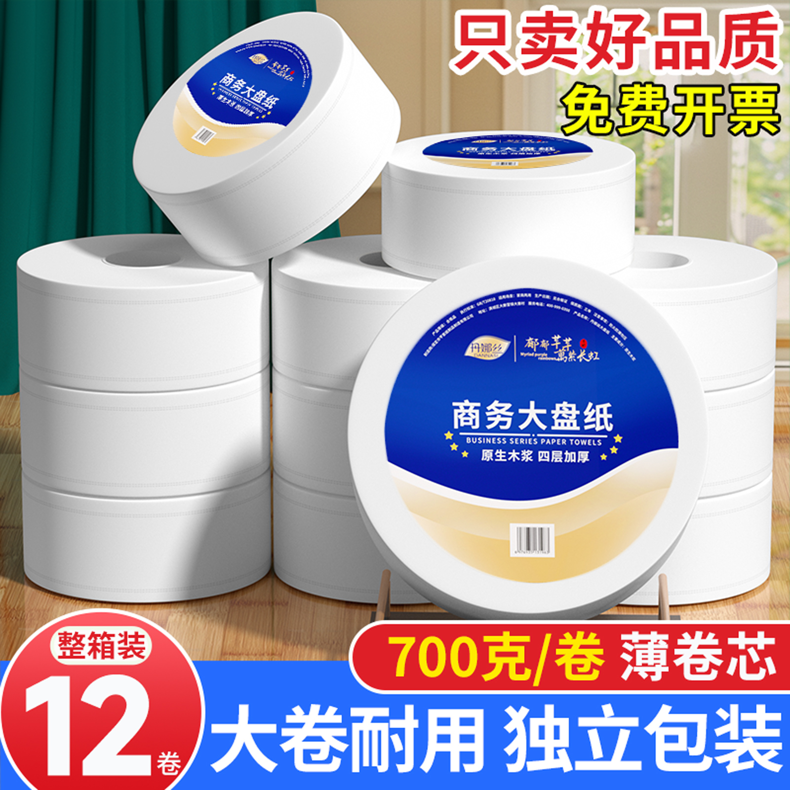 700克大盘纸整箱12卷工厂直发