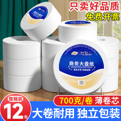 700克大盘纸整箱12卷工厂直发