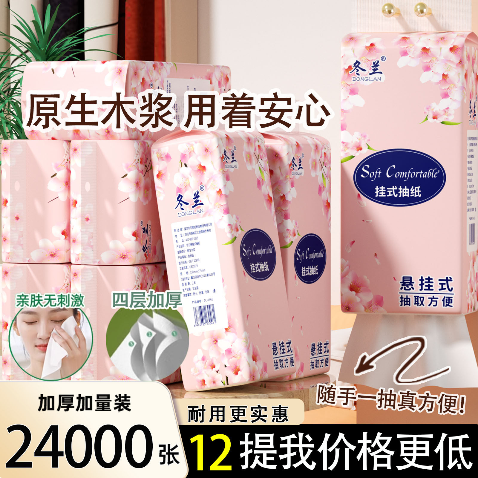 24000张悬挂式抽纸家用宿舍实惠装整箱批面巾纸卫生纸厕纸擦手纸,洗护清洁剂/卫生巾/纸/香薰,悬挂式纸巾,淘宝优惠券,粉丝福利购,淘宝优惠卷