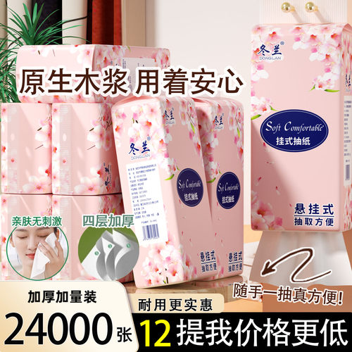 悬挂式抽纸家用实惠装擦手纸