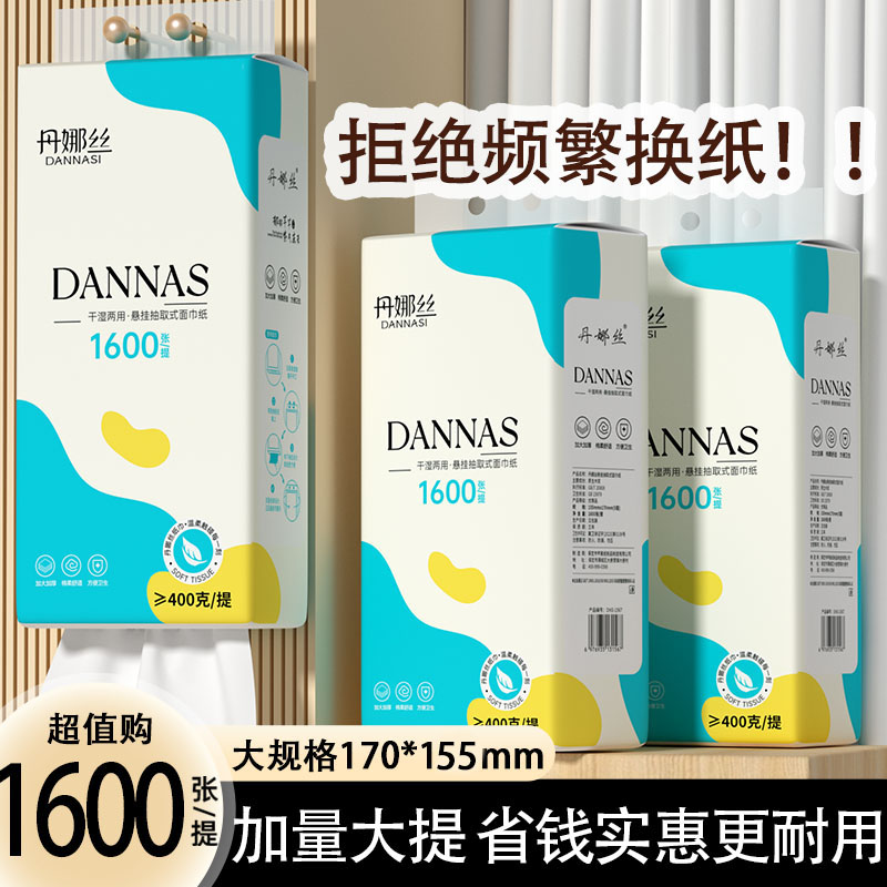 1600张悬挂式抽纸大提家用实惠装