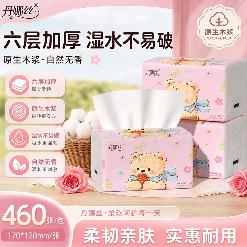 大包抽纸460张家用实惠装加厚卫生纸擦手纸面巾纸餐巾纸厕纸纸巾