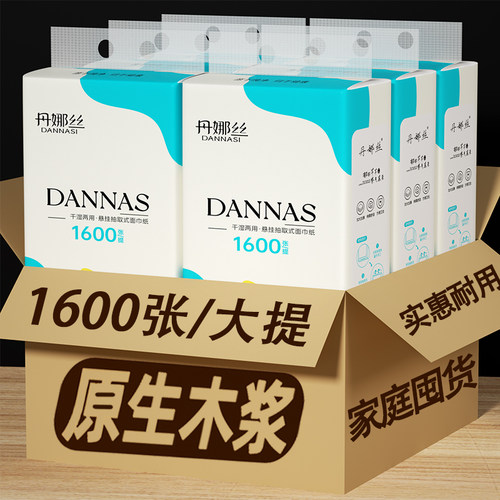 1600张悬挂式抽纸家用实惠装