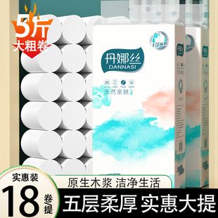 丹娜丝5斤卷纸卫生纸家用宿舍用整提实惠装无芯卷筒纸面巾纸厕纸