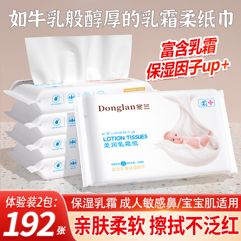 冬兰30包婴儿专用保湿乳霜柔纸巾云柔巾便携宝宝擦鼻涕软纸面巾,洗护清洁剂/卫生巾/纸/香薰,保湿纸巾/乳霜纸/云柔巾,淘宝优惠券,粉丝福利购,淘宝优惠卷