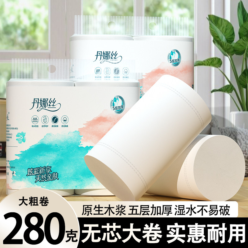 丹娜丝280克卷纸实芯大卷擦手纸无芯卷筒纸家用厕所厕纸巾卫生纸,洗护清洁剂/卫生巾/纸/香薰,卷筒纸,淘宝优惠券,粉丝福利购,淘宝优惠卷