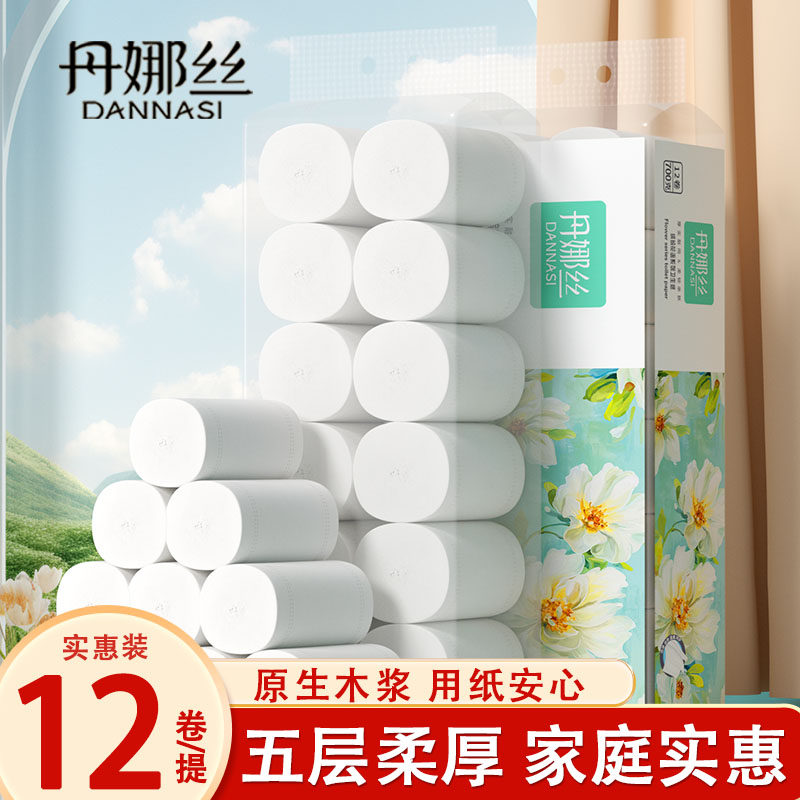 丹娜丝卷纸12卷卫生纸家用宿舍用整提实惠装无芯卷筒纸面巾纸厕纸