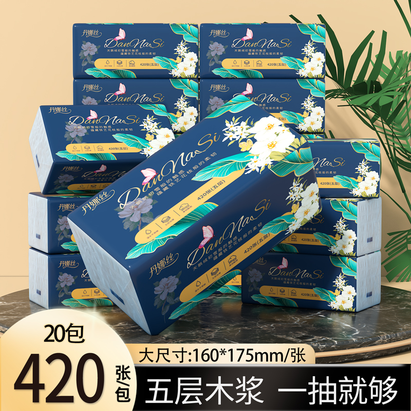 丹娜丝420张20大包纸巾抽纸整箱批实惠装擦手纸餐巾纸卫生纸抽