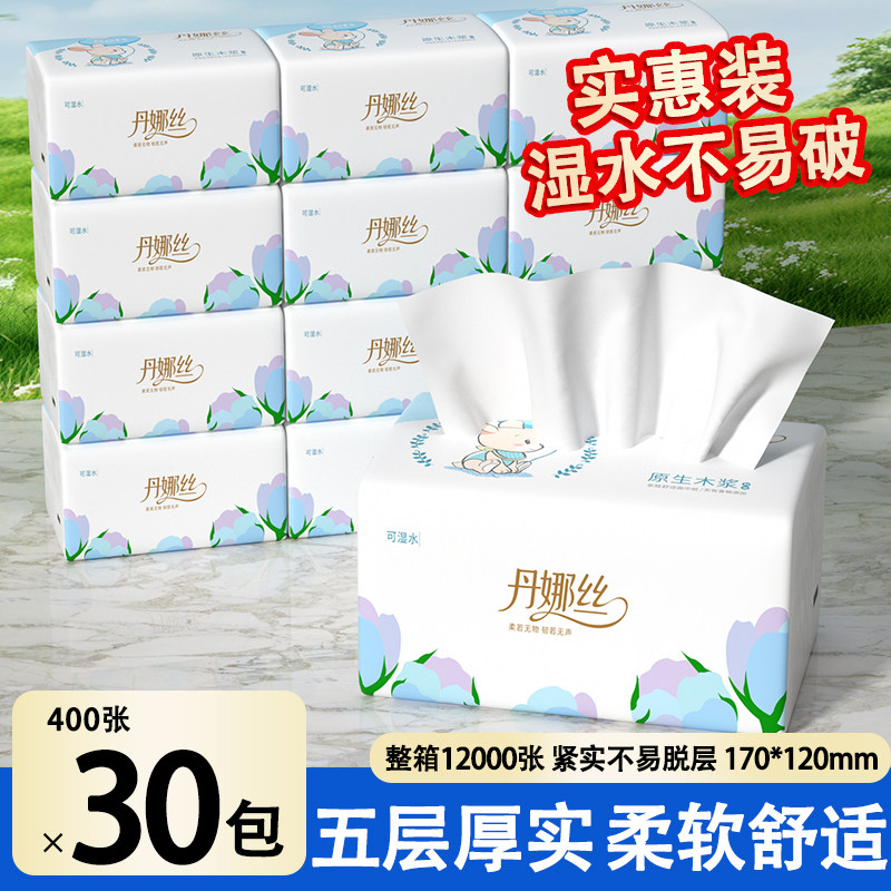 30大包400纸巾抽纸家用实惠装整箱批餐巾纸卫生纸抽擦手纸面巾纸,洗护清洁剂/卫生巾/纸/香薰,家用擦手纸,淘宝优惠券,粉丝福利购,淘宝优惠卷
