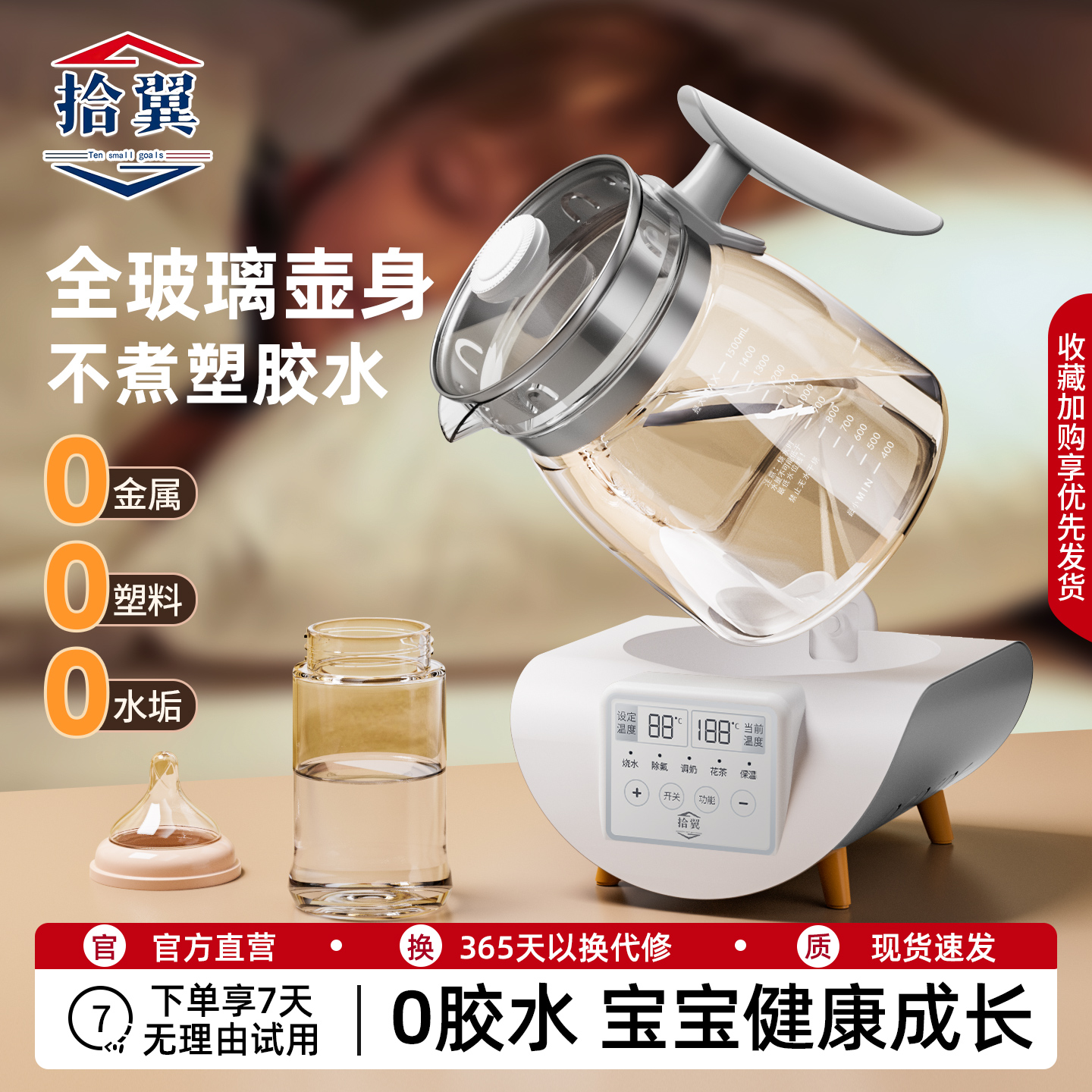 拾翼全玻璃恒温水壶家用调奶神器