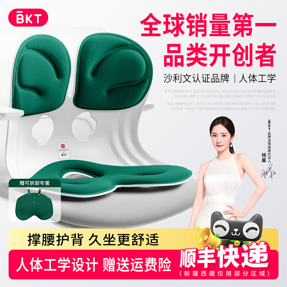 BKT护腰坐垫护腰坐姿椅