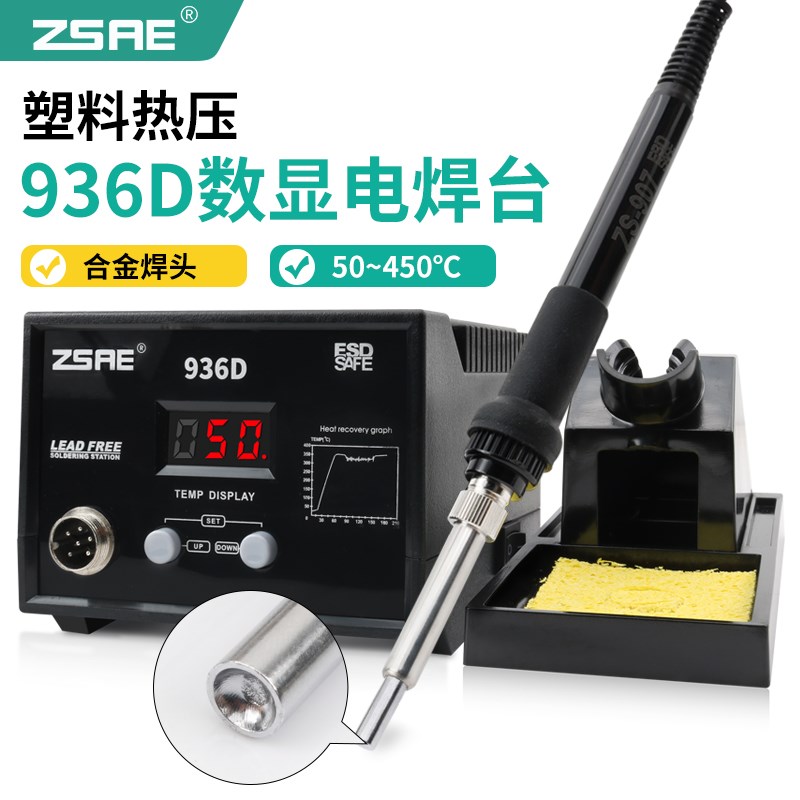 936D数显加长圆型凹槽热t压头平头80W电烙铁焊接烫凸起塑料烙铁头