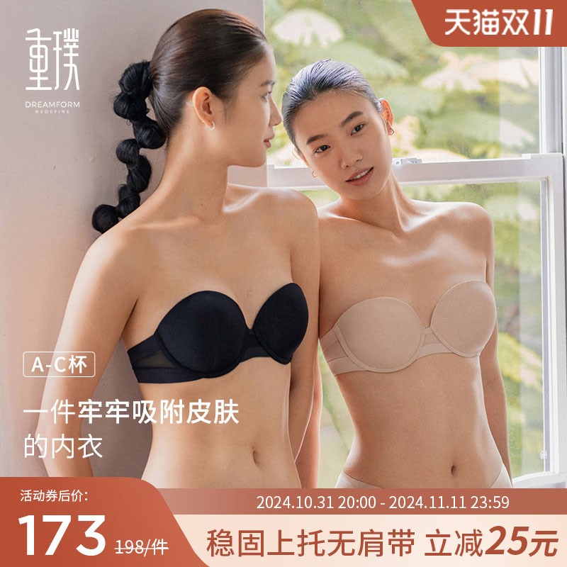 重璞吸肤无肩带内衣女防滑聚拢光F面无痕文胸透气上托中小胸