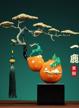 全铜新中式迎客松葫芦装饰品摆件客厅玄关办公室T搬家乔迁新居礼
