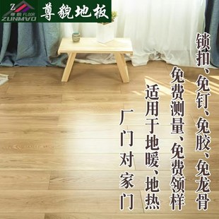 尊貌锁扣免胶地o热地暖纯实木家用原木地板厂家