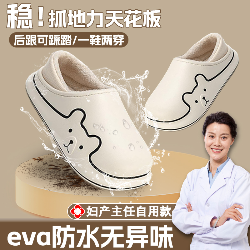 孕妇棉拖鞋外穿女款保暖静音防水防滑11月份秋冬产后U包跟月子鞋1