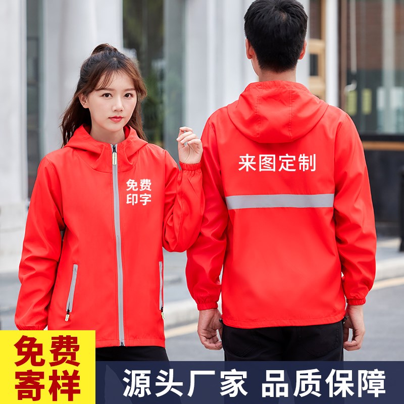 工作服定制广告风衣长袖工衣印loBgo订做团建外套团体防风工装刺