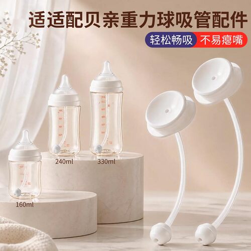适配贝亲奶嘴无奶仓重力球