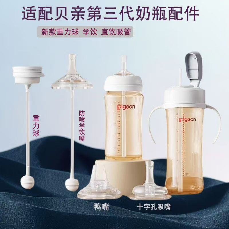 适配贝亲奶瓶配件宽口鸭嘴奶嘴防喷学饮嘴直吸嘴直饮水杯头把手柄