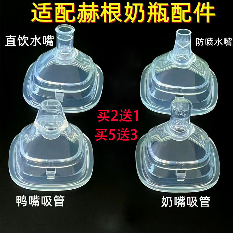 适配hego赫根奶瓶吸管奶嘴学饮杯鸭嘴大宝宝吸管杯直饮粗管饮水嘴