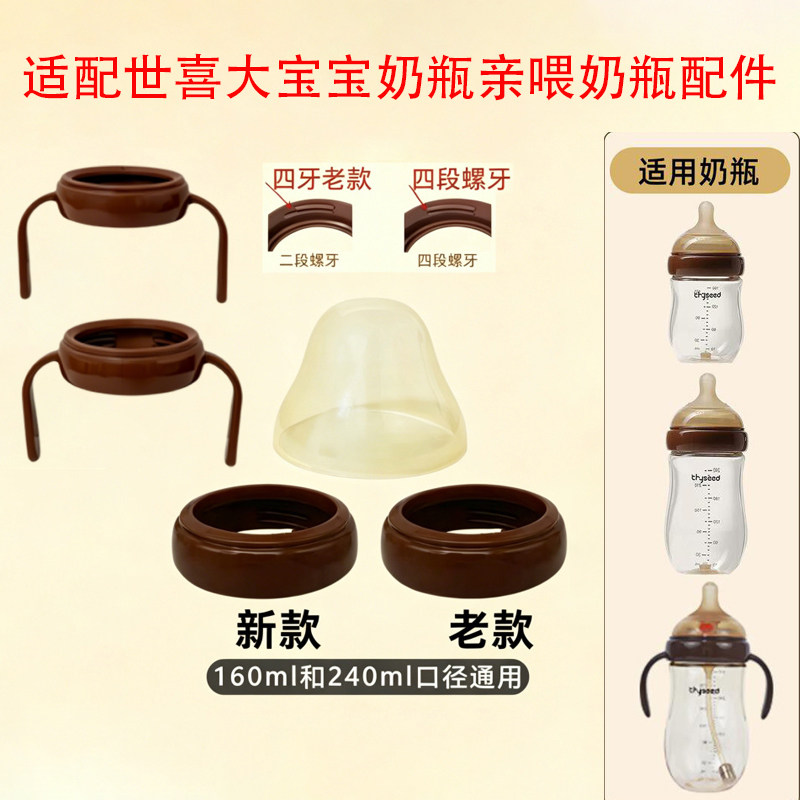 适配世喜大宝宝奶瓶把手柄盖帽图片