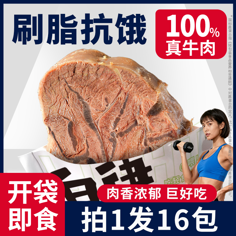 牛腱子代餐即食牛肉减健身代餐脂卤牛腱子肉饱腹主轻熟食高蛋白