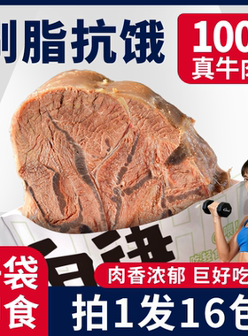 轻食牛腱子代餐即食牛肉减健身代餐脂卤牛腱子肉饱腹主熟食高蛋白
