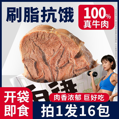 【巨好吃】轻食牛腱肉拍1发16包