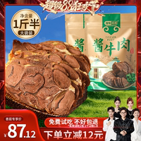 【香菇超級(jí)88狂歡節(jié)】探味草原醬牛肉內(nèi)蒙古五香鹵牛肉即食熟食真