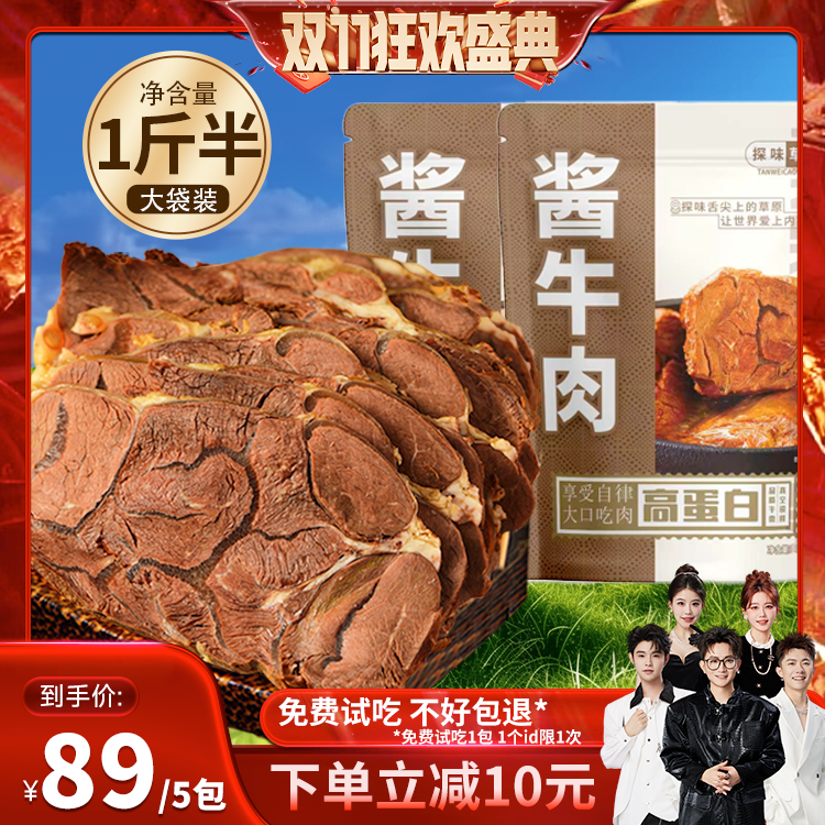 【香菇来了】！！探味草原内蒙古酱牛肉150g*5包（1斤半）