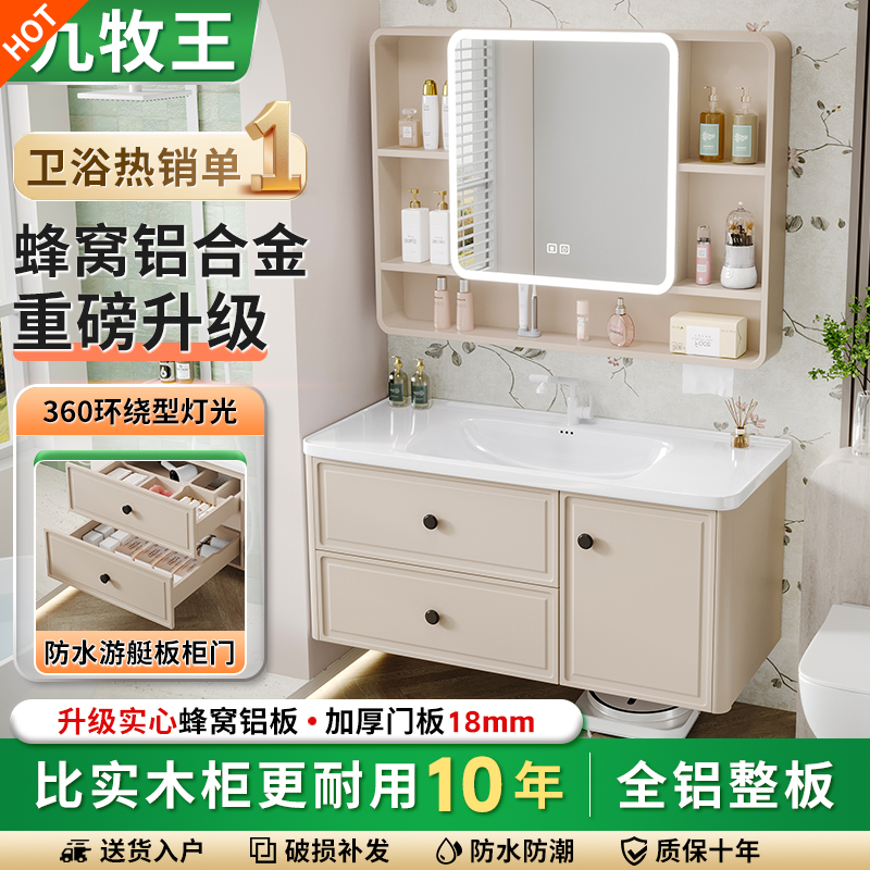 法式奶油风蜂窝铝浴室柜组合