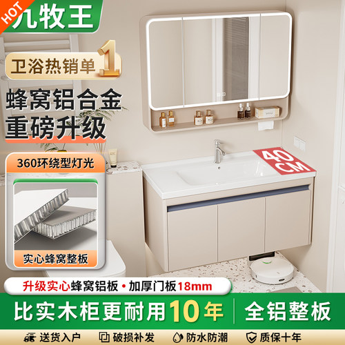 九牧王蜂窝铝40窄宽小户型浴室柜