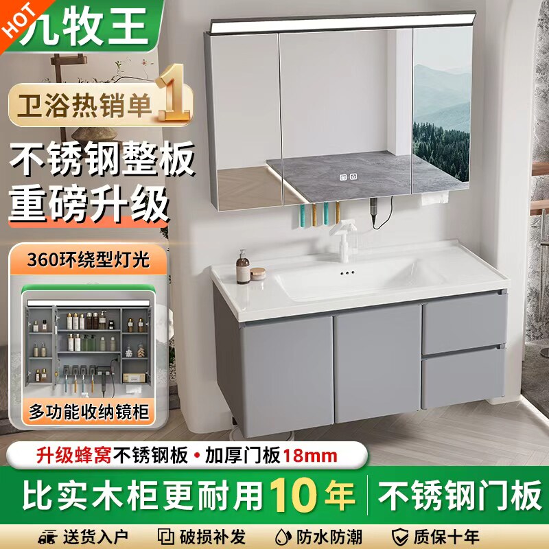 九l牧王蜂窝不锈钢浴室柜带抽屉