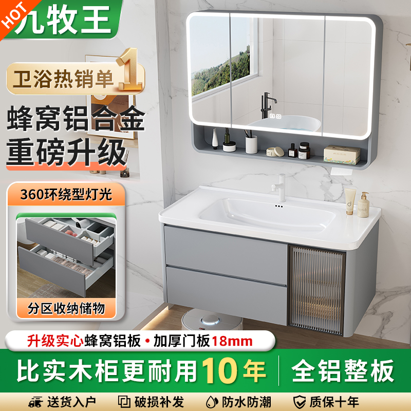 九牧王蜂窝铝合金浴室柜组合抽屉