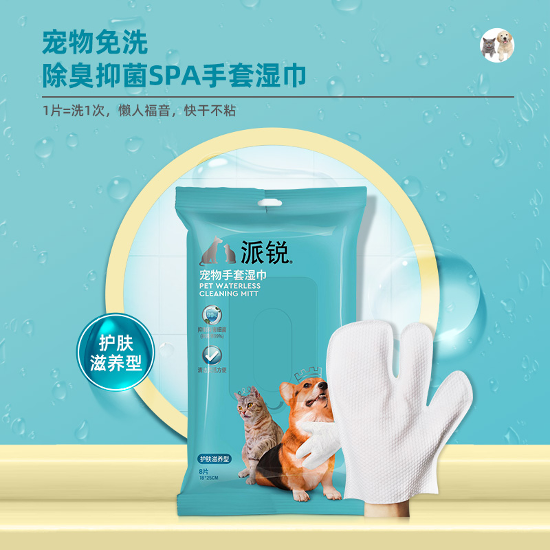 派锐宠物免洗手套湿n巾狗狗猫咪洗澡干洗除臭抑菌加厚去异味8片装
