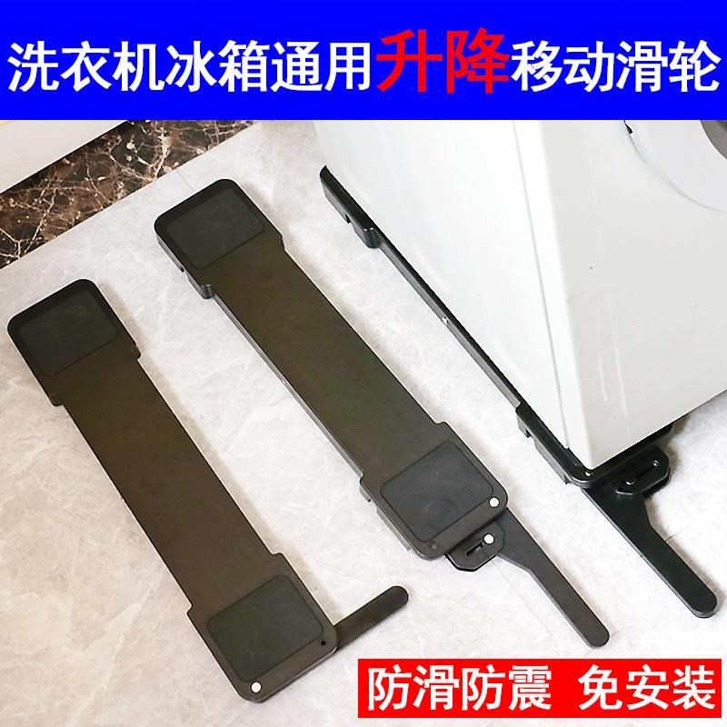 超薄波轮全自动滚筒m洗衣机冰箱通用升降移动滑轮防震防滑固定底