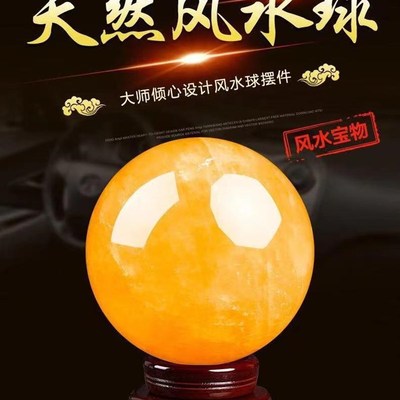天然黄水晶球风水球转运球黄色米黄玉水晶球摆件T化解厨房西北方