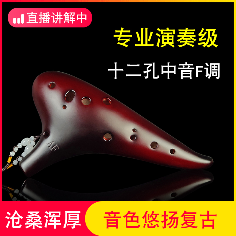 陶笛12孔af调初学千年风雅演奏款低音十二孔中音F专业6乐器陶土埙