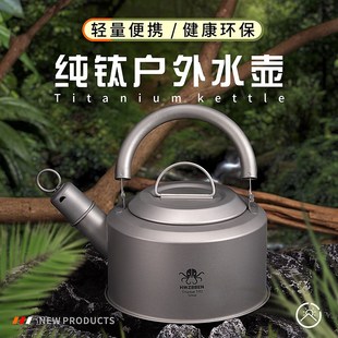赫兹本纯钛e露营烧水壶家用旅行便携钛茶壶大容量烧水茶具多功能