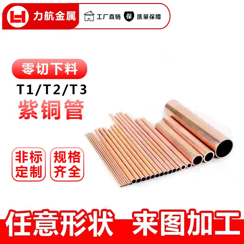 厂家紫铜铜管 t2紫铜管 铜水C管空心铜管水管道用 紫铜管加工
