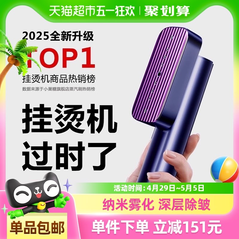 小巢糖手持挂烫机2025新款熨烫机家用小型蒸汽电熨斗便携式神器