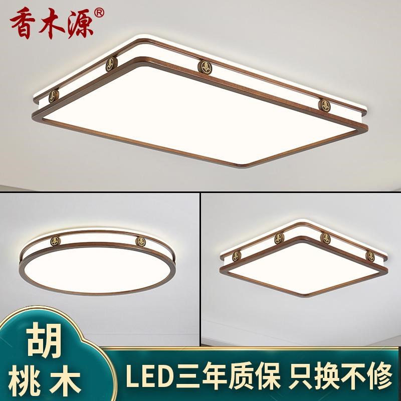 新中式吸顶灯圆形LlED现代简约胡桃木色超薄卧室书房间实木灯2006