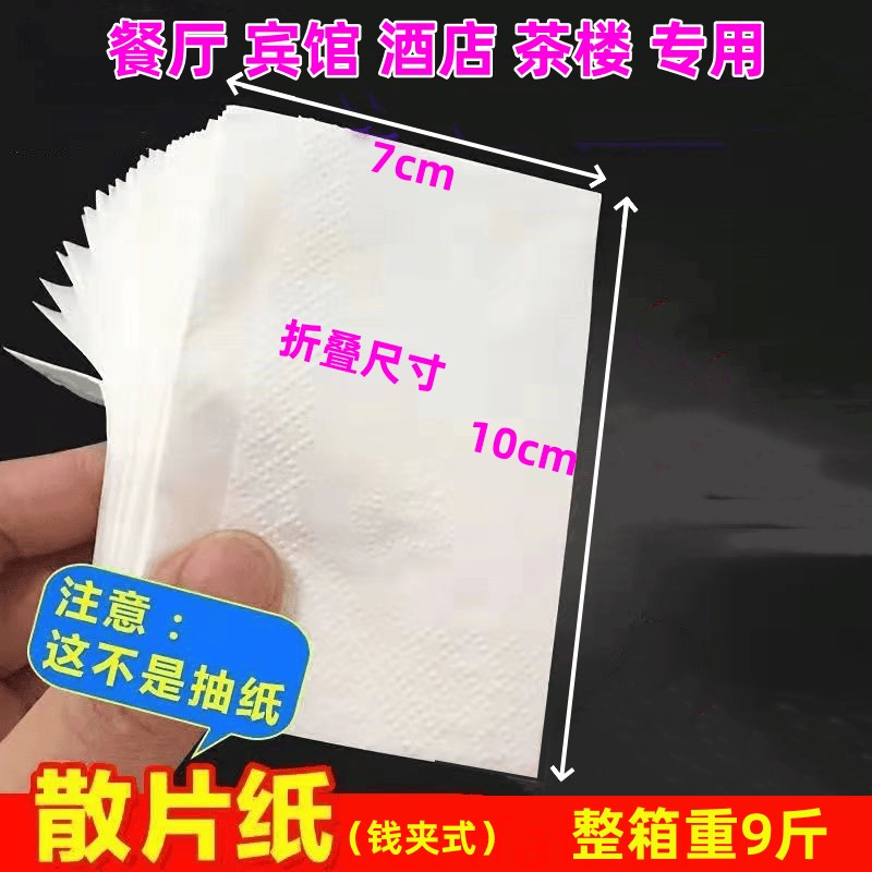 散片纸酒店宾馆客房专用小包整箱I9斤实惠装餐巾纸卫生
