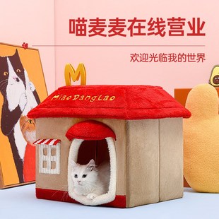 保暖网红喵当劳猫房子可拆洗N童话猫屋中小型犬狗 全封闭猫窝冬季