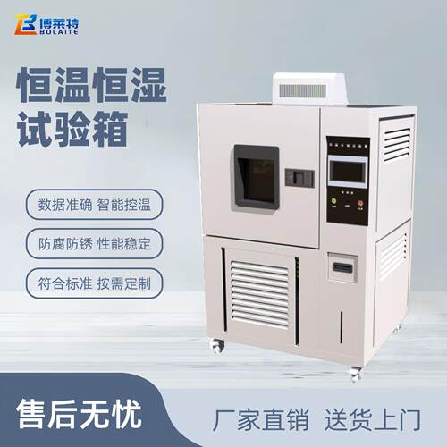 恒温恒湿箱试验箱模拟环境测试检测箱柜冲击可程式恒温恒湿实验箱