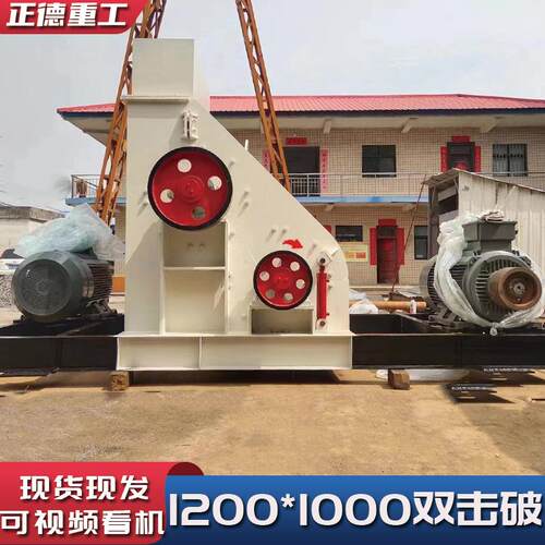 1200*1000大型双击破碎机厂家现货热卖中干湿煤渣矿渣建筑垃圾用