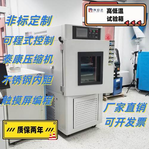 7寸显示屏数显高低温试验箱双85双95试验升降温可按需非标设计