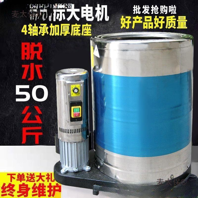 脱水机促销甩干机商用大容量甩干桶不锈钢工业甩水机洗车单麦太保