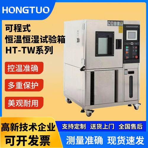 双85高低温试验箱可程式恒温恒湿试验机交变湿热干燥老化实验箱