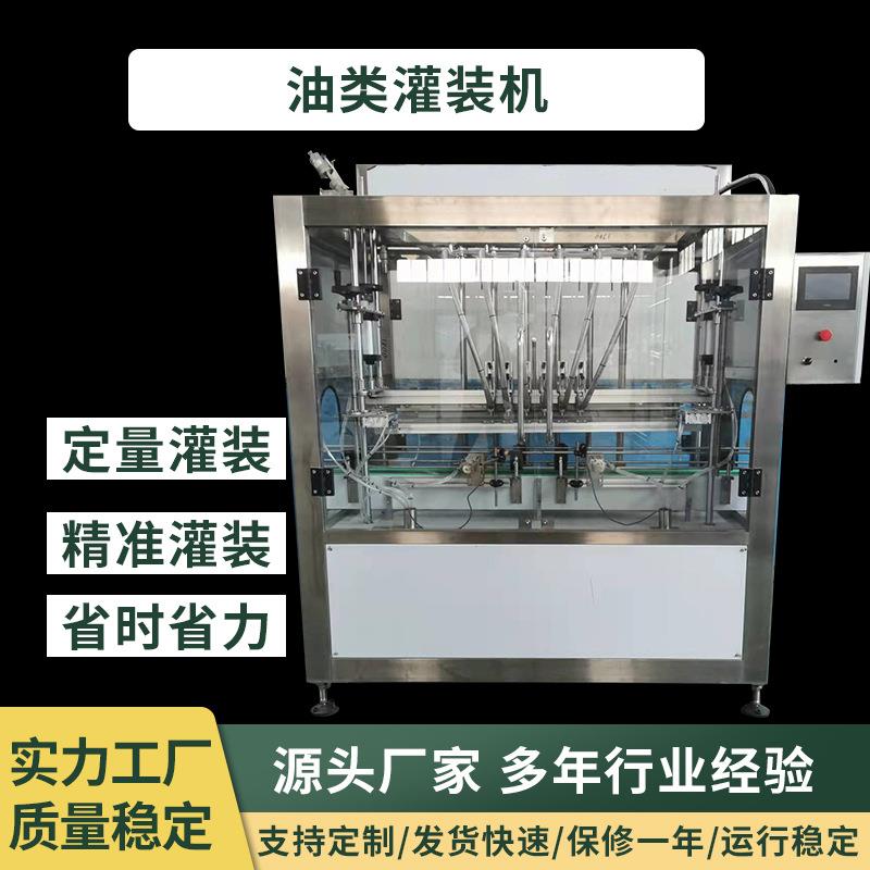 全自动油类灌装机生产线大桶食用油灌装机大豆油润滑油类灌装机